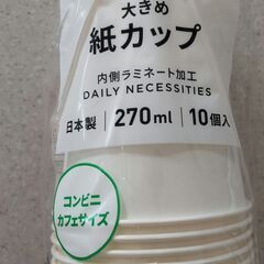 【無料】大き目紙カップ２７０ｍｌ　１０個入り