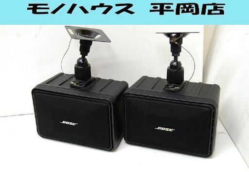 ① BOSE スピーカー ペアセット 101MM 純正天吊り金具付き シリアル連番 動作確認済み ボーズ 札幌市 清田区 平岡