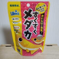 🌼【新品未開封】メダカの餌