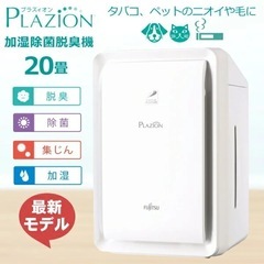 ［新品]加湿除菌脱臭機 DAS-303R