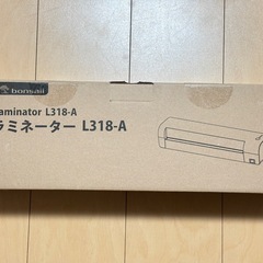 【決まりました】【新品未使用】ラミネーター A3まで対応