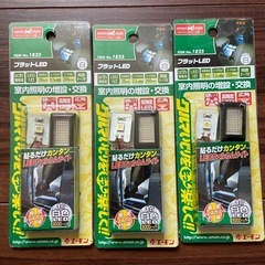 エーモン フラットLED 白色 ホワイト 1825  3個セット 