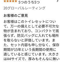 非常用トイレ■20回分■新品未開封■15年保存可能！の画像