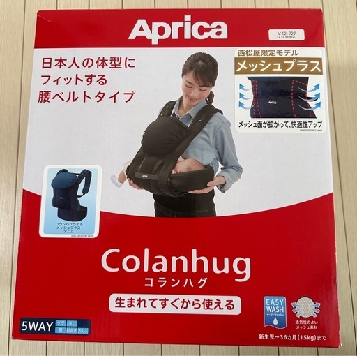 Aprica抱っこ紐(新生児から15kg36ヶ月まで！)