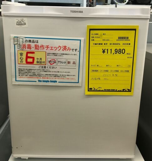 お値下げしました！！！①　冷蔵庫　トウシバ　GR-HB40APAL　2023　幅(W)425mm × 奥行(D)450mm ×  高さ(H)520mm