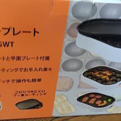 【お引き取り先が決まりました】ホットプレート