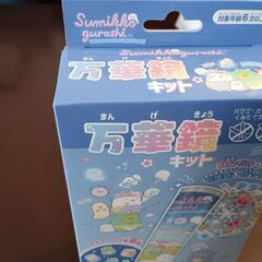 すみっコぐらし　万華鏡の画像