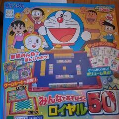 ドラえもんドンジャラ ロイヤル50