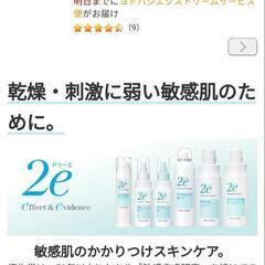 【新品未開封◇ドゥーエ 2e 敏感肌用シャンプー】の画像