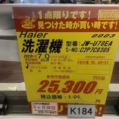 ★値下げしました★K184★2023年製Haier製7.0㌔洗濯機★6ヶ月保証付き★近隣配送・設置可の画像