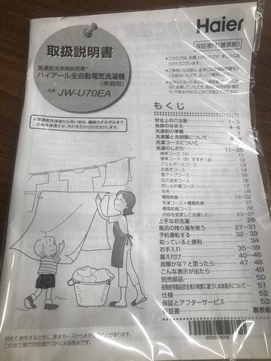 ★値下げしました★K184★2023年製Haier製7.0㌔洗濯機★6ヶ月保証付き★近隣配送・設置可
