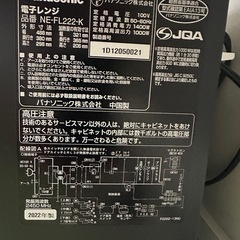 2022年製パナソニック電子レンジNF-FL222の画像