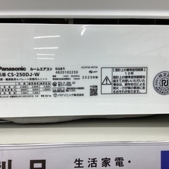 【取りに来られる方限定！！】Panasonic  エオリア　CS-250DJ  エアコンの画像