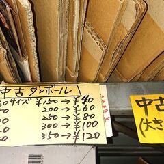 🔴山口市、中古段ボール箱￥10～￥200各種🔴20～200サイズ🔴引越・ネット発送用などにの画像