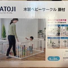 カトージ　木製ベビーサークル　扉付き