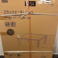 6人がけのコタツです。