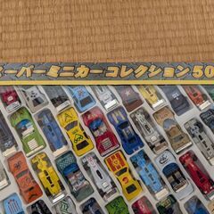 再度値下げしました。スーパーミニカーコレクション50の画像