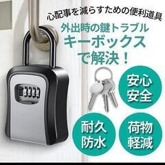 

キーBOX ダイヤル式 キー収納 セキュリティBOX 盗難防止 サーフィン(新品)

の画像