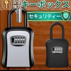 

キーBOX ダイヤル式 キー収納 セキュリティBOX 盗難防...