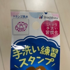 手洗い 練習 スタンプ シャチハタ バイキン おててぽん こどもの画像