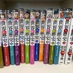 世界の歴史