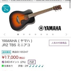 YAMAHA ミニアコギ
