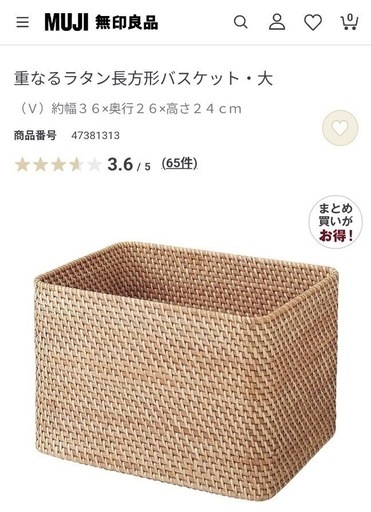 《取引中》無印良品　ラタン　籠　3点