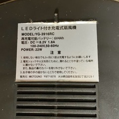 首振り充電式扇風機 LEDライト付き YG-3916RC OTOGINOの画像
