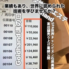 💰月収100万円以上は夢ではありません！顧客満足度120%を誇る世界トップクラスの小顔フェイシャルスカルプ技術🏆の画像