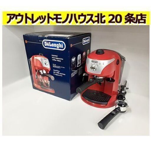 札幌【DeLonghi エスプレッソ・カプチーノメーカー】EC221R レッド 水容器着脱可能 エスプレッソマシン エスプレッソマシーン デロンギ 北20条店