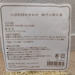 京都香りの斎王乃湯　入浴剤詰め合わせ  4個入の画像