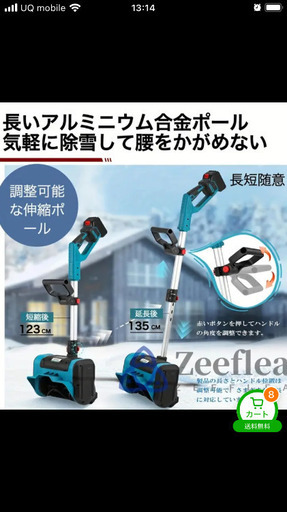 コードレス電動除雪機受け渡し者確定しました。\n