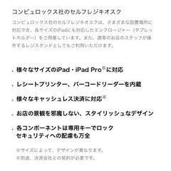 コンピュロックス社セルフレジキオスク セルフレジスタンド iPad(12.9inch)スキャナ プリンタ カードリーダー 一体型の画像
