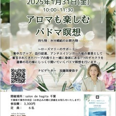 【千葉】アロマも楽しむパドマ瞑想