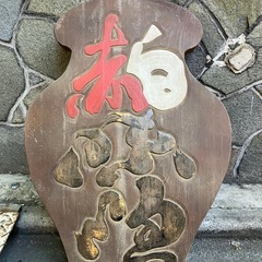 アンティーク　木製看板　レトロ