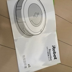 【受渡先確定:ジャンク品】ルンバe5の画像