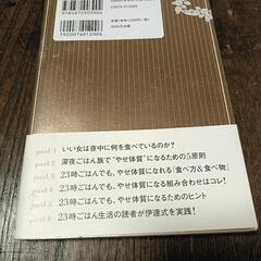 23時から食べても太らない方法の画像