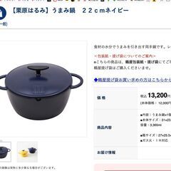 【栗原はるみ】無水調理 うまみ鍋　 無水調理や煮込み料理に便利な両手鍋 ２２ｃｍネイビーの画像