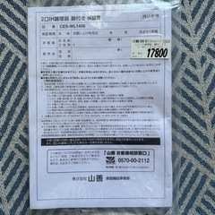 訳あり山善IHコンロ1400Wの画像