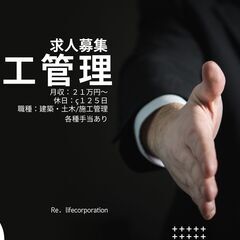 【建設プロジェクトサポート(未経験OK)】暮らしやすい日本をつく...