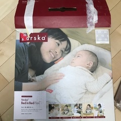 ファルスカ　ベッドインベッド　FLEX