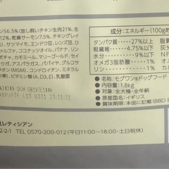 モグワン　ドッグフード　新品未開封の画像