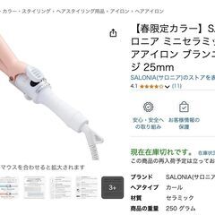 【春限定カラー】SALONIA サロニア ミニセラミックカールヘアアイロン ブランニューオレンジ 25mm の画像