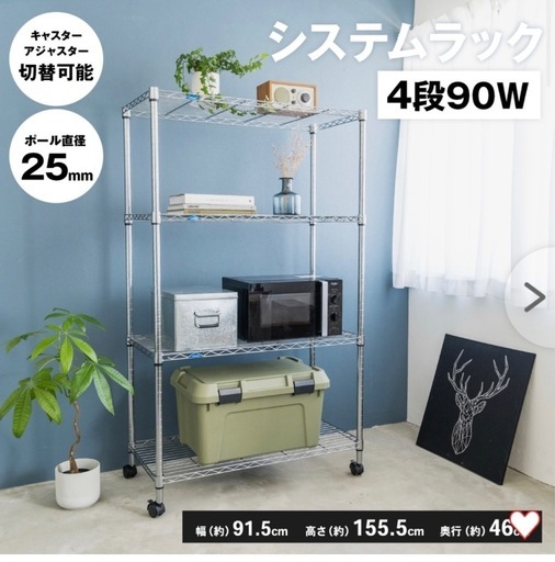 システムラックα４段９０Ｗ　９０４５－１５５　可動棚