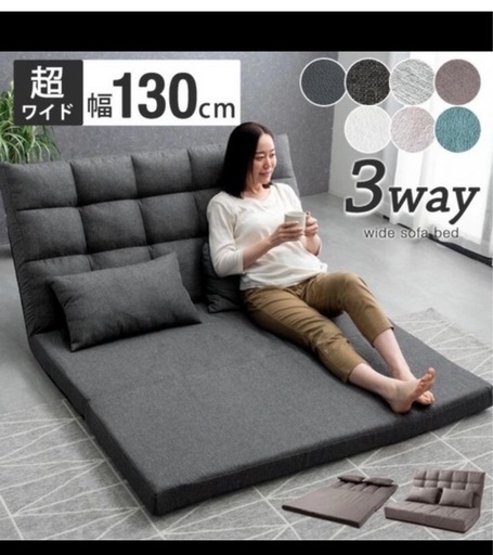 ソファーベッド