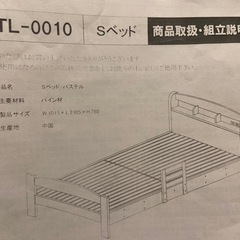 ベッド【受付終了】の画像