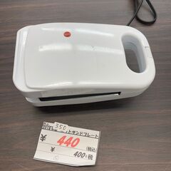 【リサイクルショップどりーむ鹿大前店】No.350　ホットサンド...