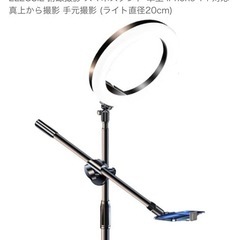 リングライト スマホスタンドお譲り下さい🙇‍♀️