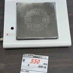 【リサイクルショップどりーむ鹿大前店】No.352　電気保温プレ...