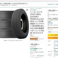 トーヨー、17インチサマータイヤ